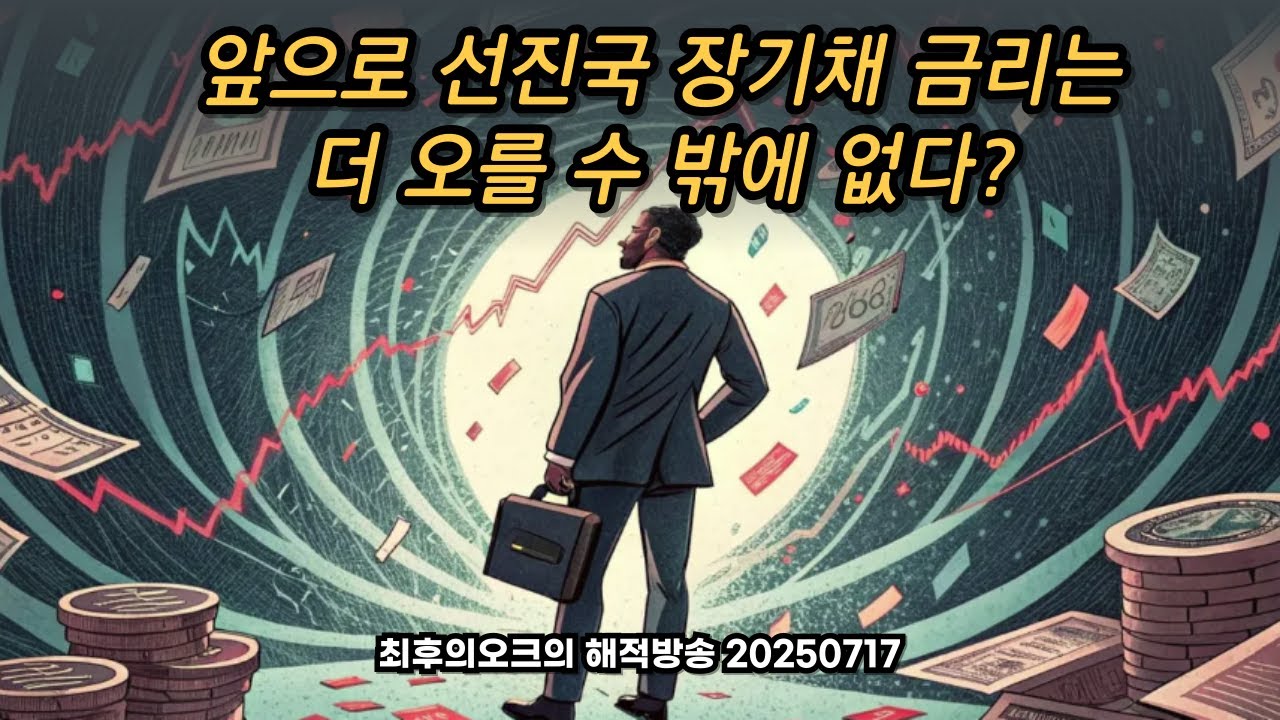 다극화 시대로 옮아가는 과정에 찾아올 위기들. 2025.07.17.