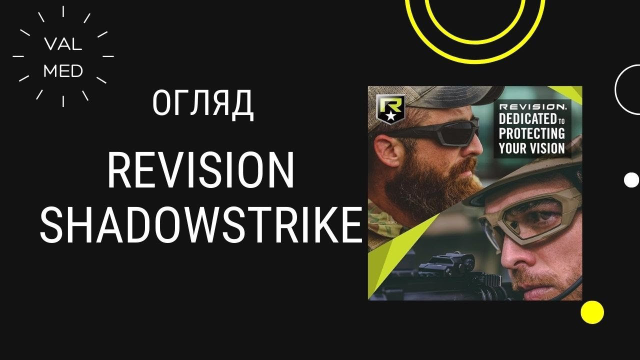 Захисні тактичні окуляри Revision Shadowstrike
