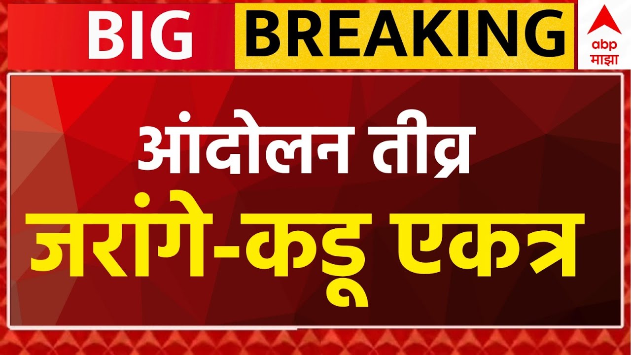 ABP Majha LIVE | Bachchu Kadu Protest | Nagpur | Maharashtra Politics | Marathi News 24*7
