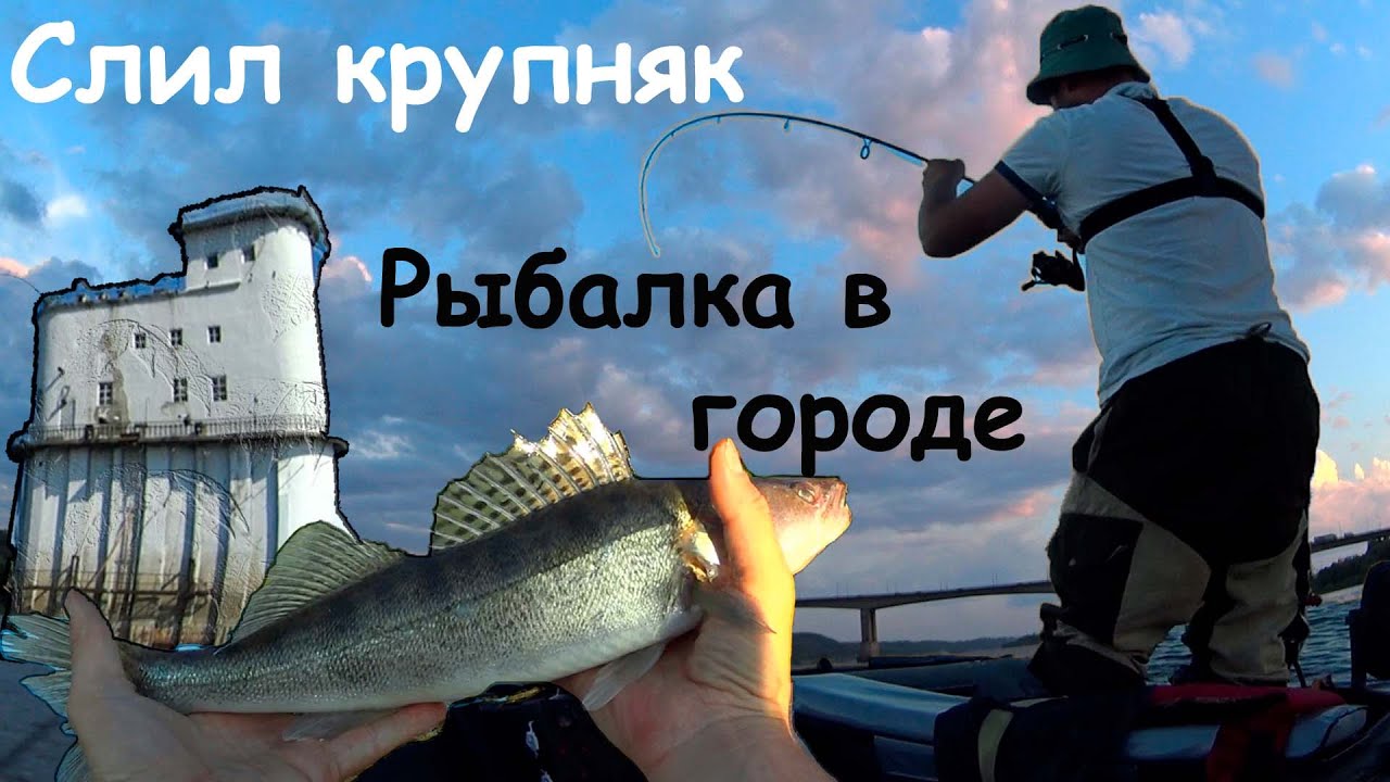 Рыбалка на джиг в городе.Судаки на Оке.