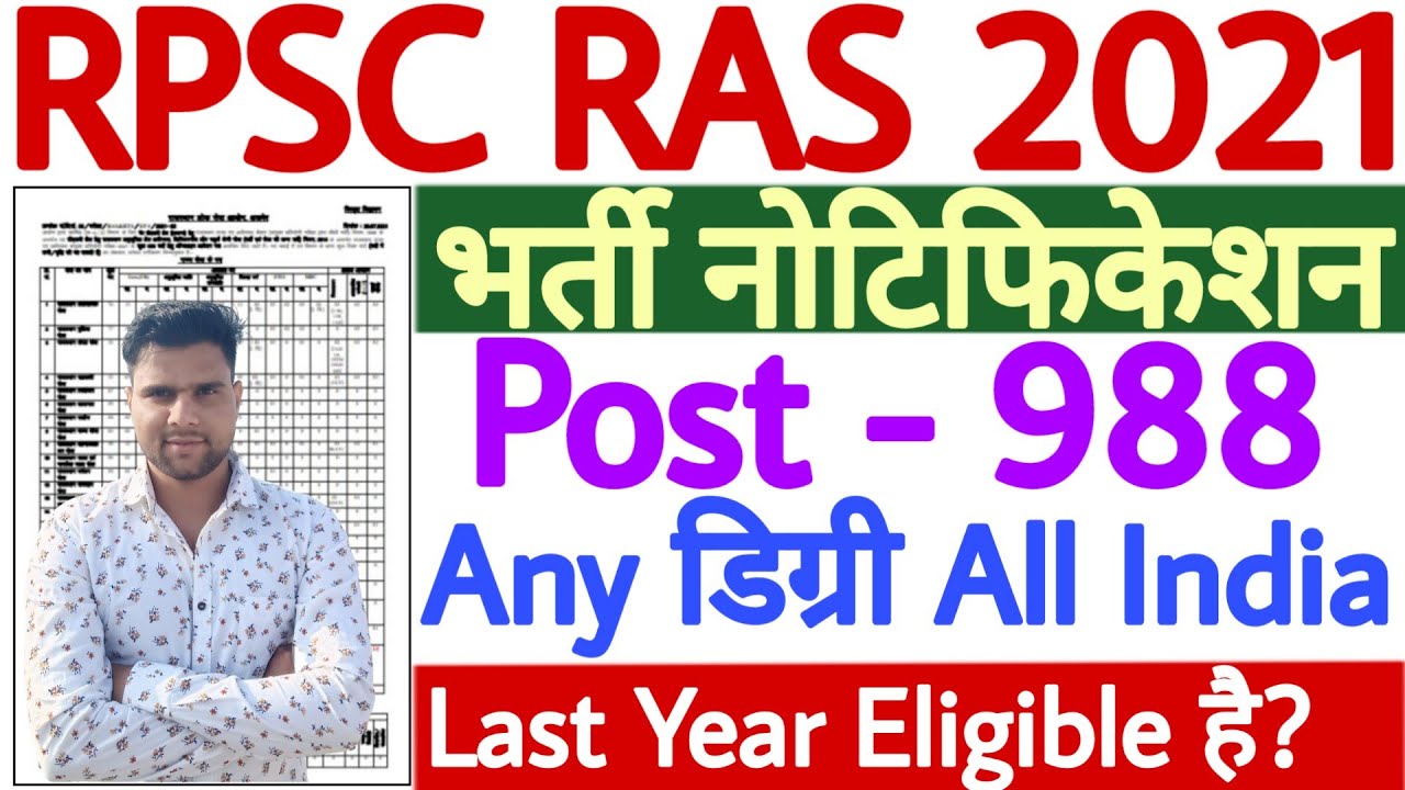 RPSC RAS 2021 Notification Out ! | RPSC RAS Recruitment 2021 | RPSC RAS Online Form 2021 - Details