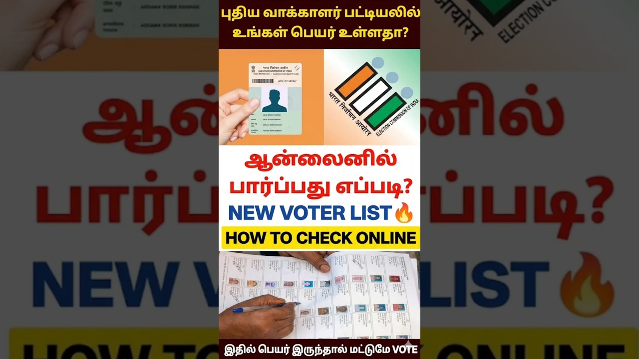 வாக்காளர் பட்டியல் பெயர் இருக்கா?| Sir voter list download 2026 in tamil | voter list 2026 in tamil
