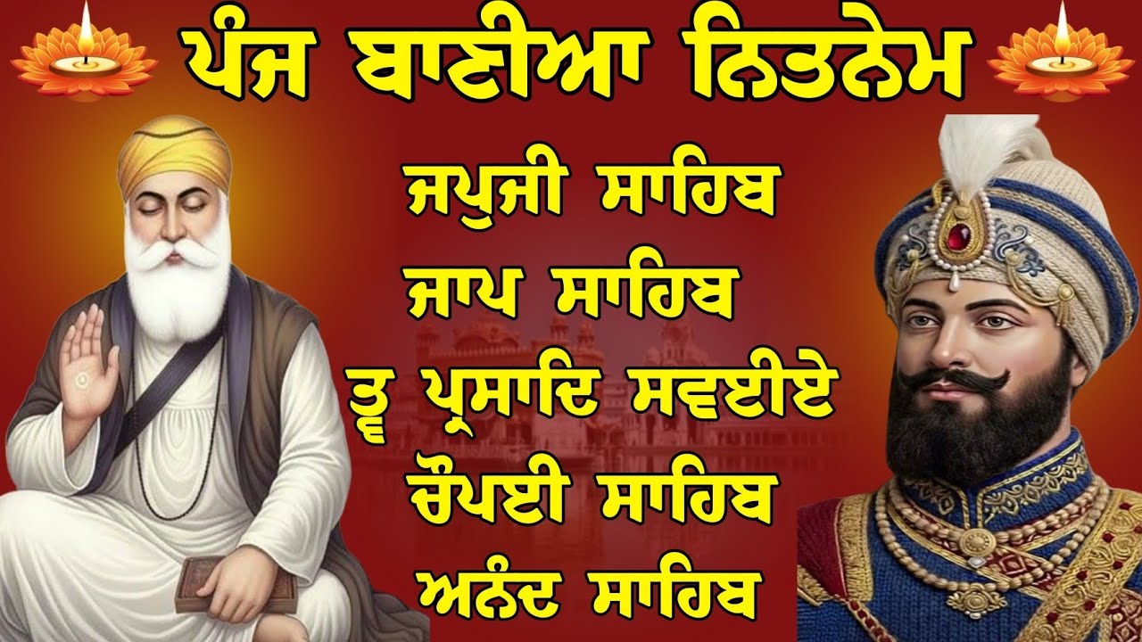 29 ਜਨਵਰੀ 2026 ਪੰਜ ਬਾਣੀਆ ਦਾ ਪਾਠ // nitnem sahib // panj bania live path // ਨਿਤਨੇਮ ਸਾਹਿਬ // Gurbani 