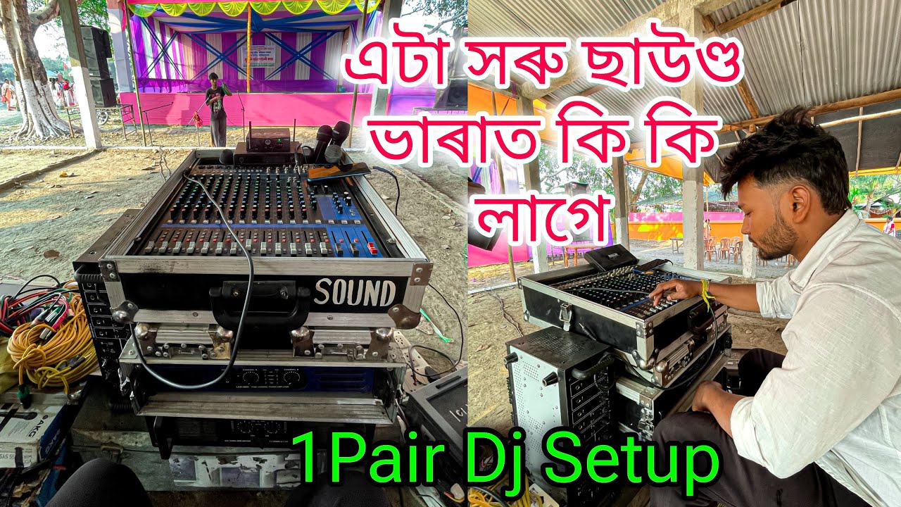 এটা সৰু ছাউণ্ড ভাৰাত কি কি লাগে Mini Sound Bhara || 1Pair Dj Setup || মোৰ দোকান খন কেনে চুলি আছে #dj
