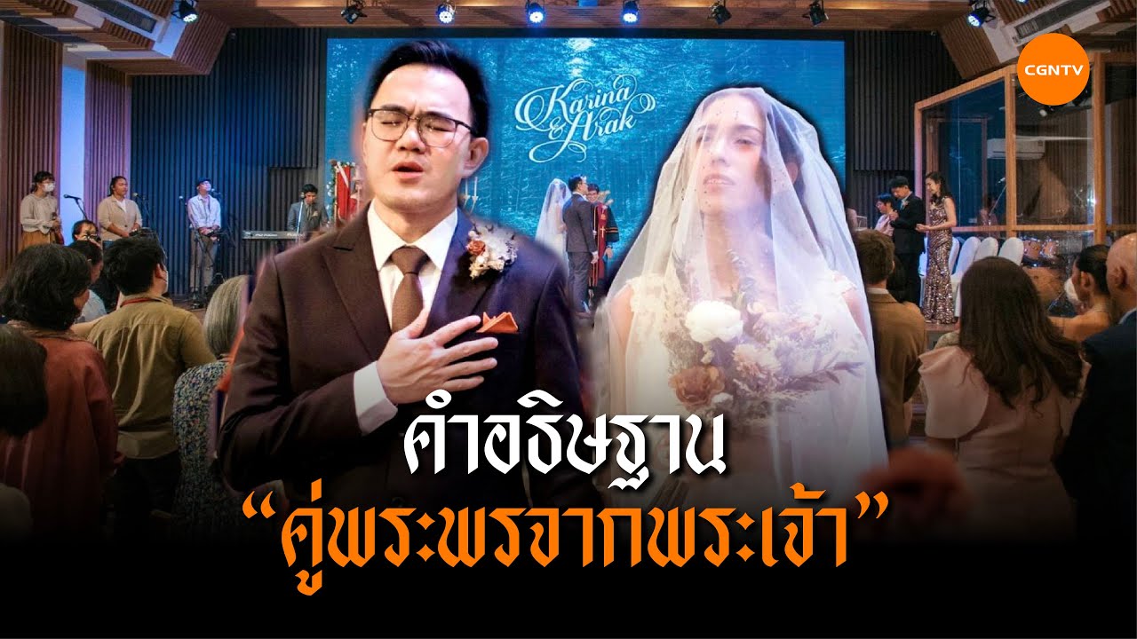 อธิษฐานขอคู่พระพร...จากพระเจ้า l ฉันเชื่อในพระเยซู