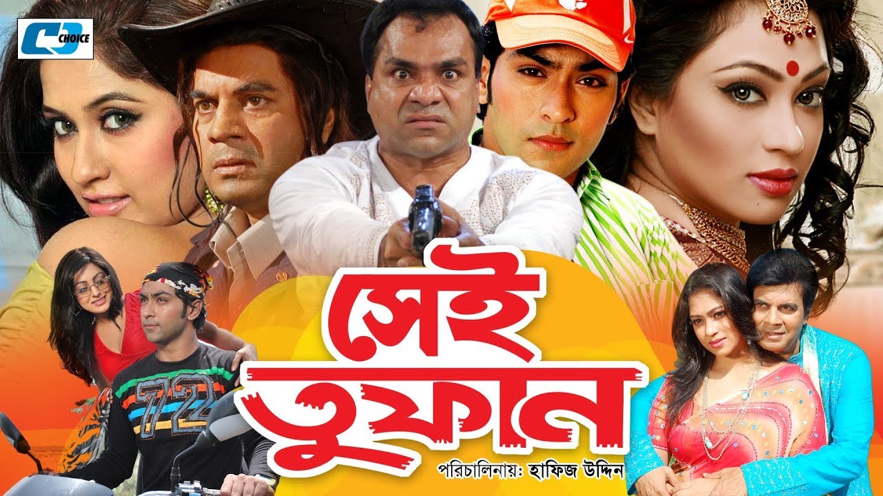 Sei Tufan | সেই তুফান | Bangla Movie | Ilias Kanchan | Popy | Aman | Kaya | Misha | Bangla Movie
