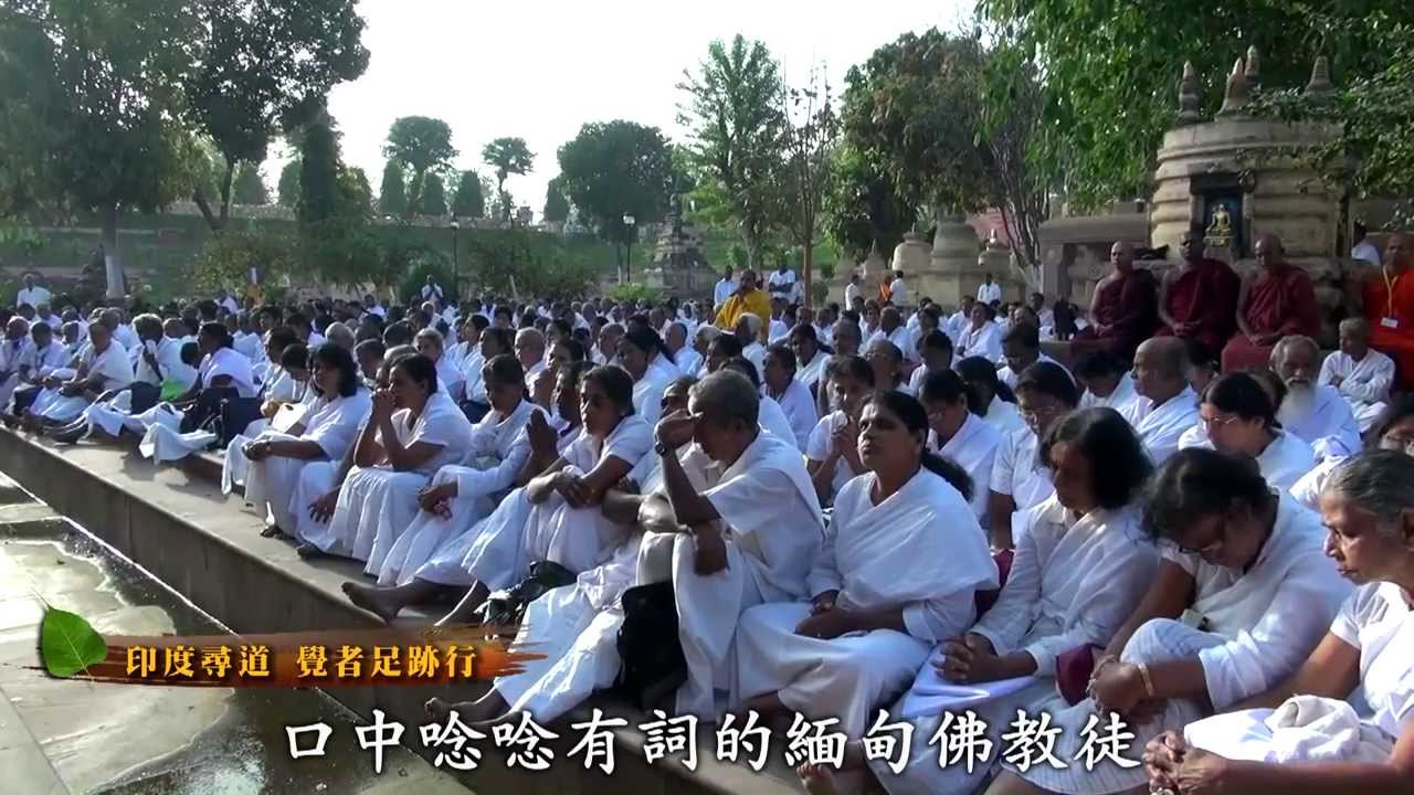 靈鷲山印度朝聖之旅—摩訶菩提佛寺