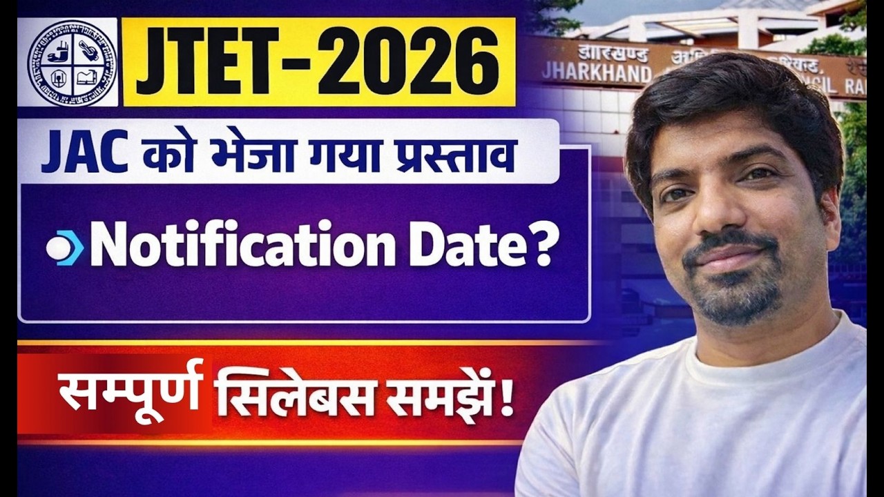 JTET 2026 Notification Date 🔥 | JTET 2026 Syllabus Full Detail | JTET 2026 Latest News | SBExam