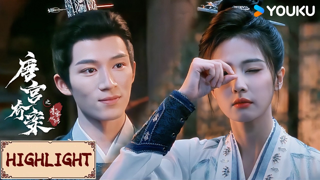 【VIP抢先看】EP19 白鹿眯眼认真看星星，王星越在一旁全程宠溺笑，甜度超标！！ | 唐宫奇案之青雾风鸣 Unveil: Jadewind | YOUKU COSTUME