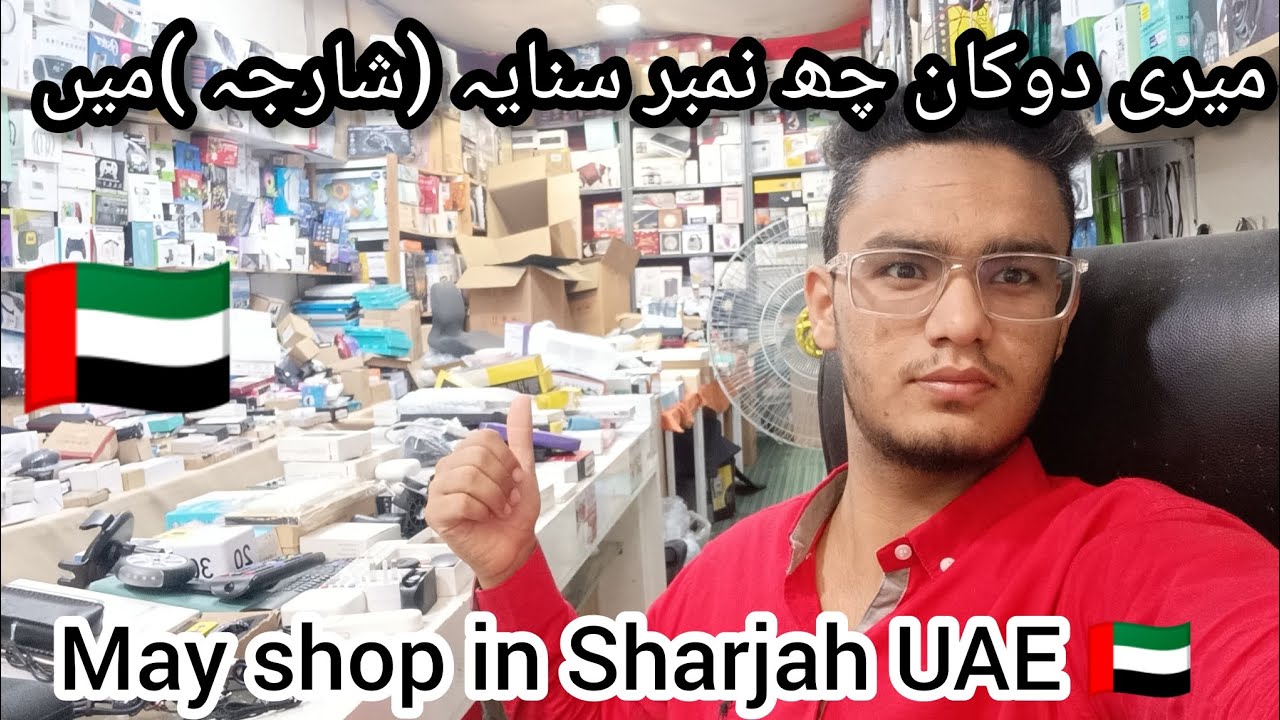 Industrial area 6 Sharjah |My shop (Job) in Sharjah UAE.