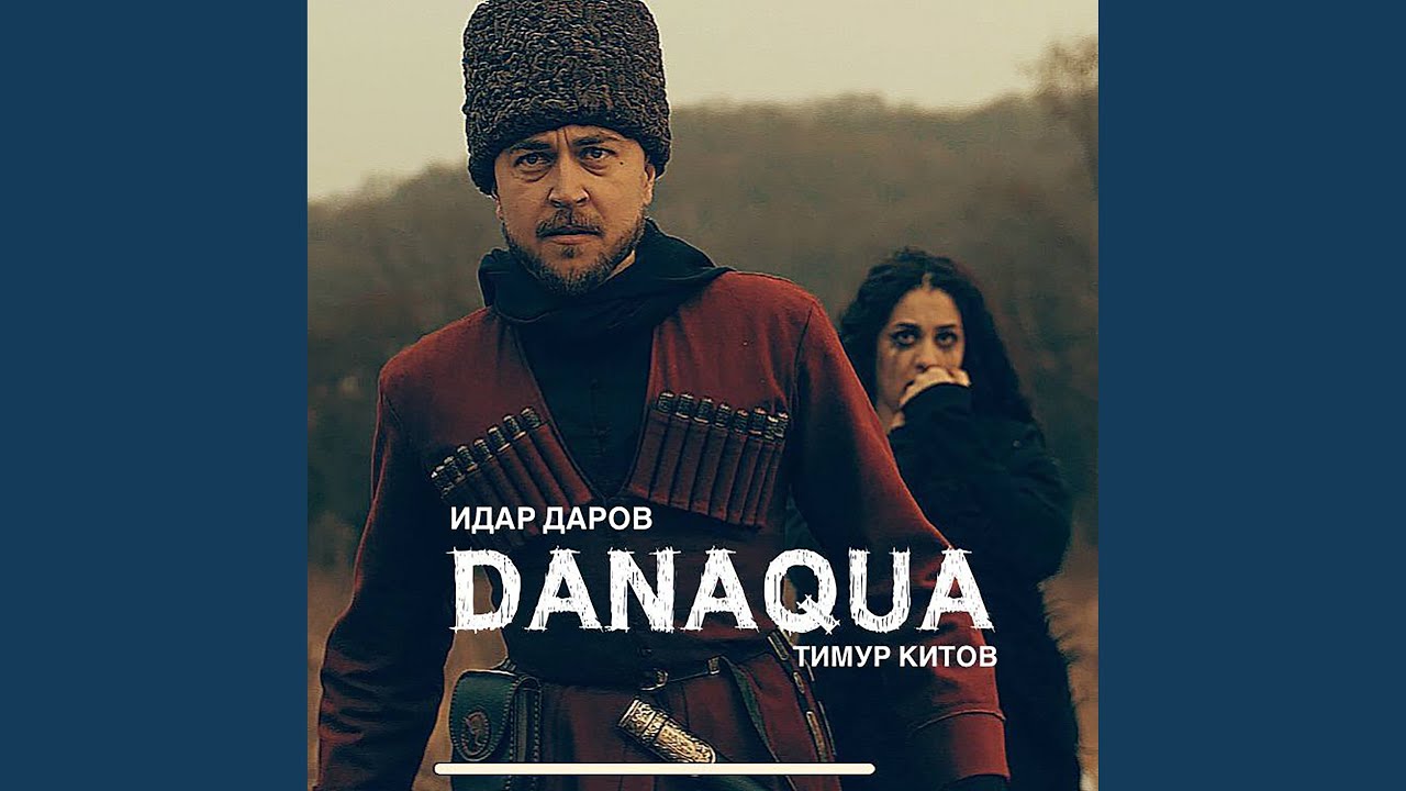 DANAQUA