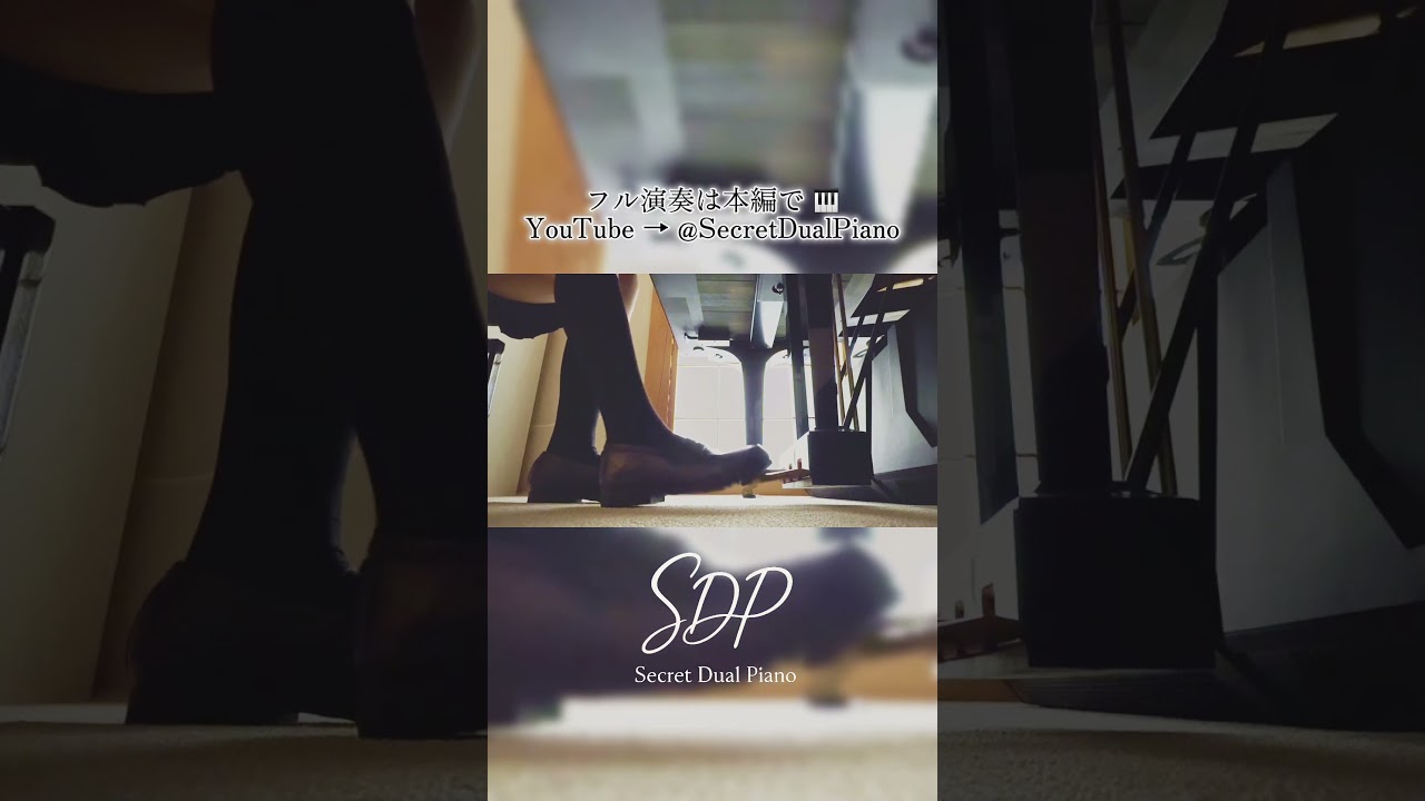 🎹 信じる – 谷川俊太郎 × 松下耕【Pedal Only】| あの日の合唱曲 Vol.6 – Secret Dual Piano 