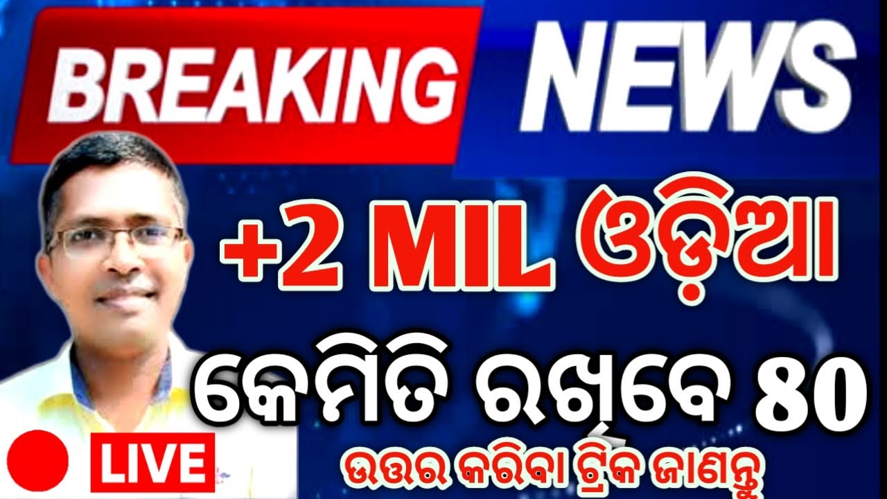 How to keep 80 in MIL Odia in Xii board exam 2026 | MIL Odia  #chseodisha #hksir #mychseclass