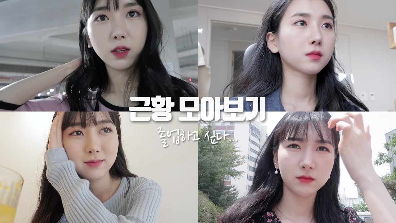(ENG) 최근 일상 모아보기 / 대충 브이로그 / 대학생 데일리룩 Recent Vlog Clips | Minjeong Park