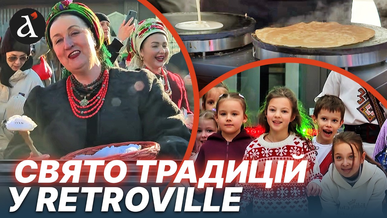 🥞Гучна Масниця в Retroville: млинці та музика, що зігрівають та об'єднують сотні киян