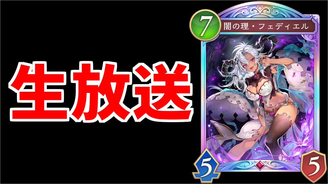 シャクドウで失ったレートを取り返す【シャドバビヨンド】