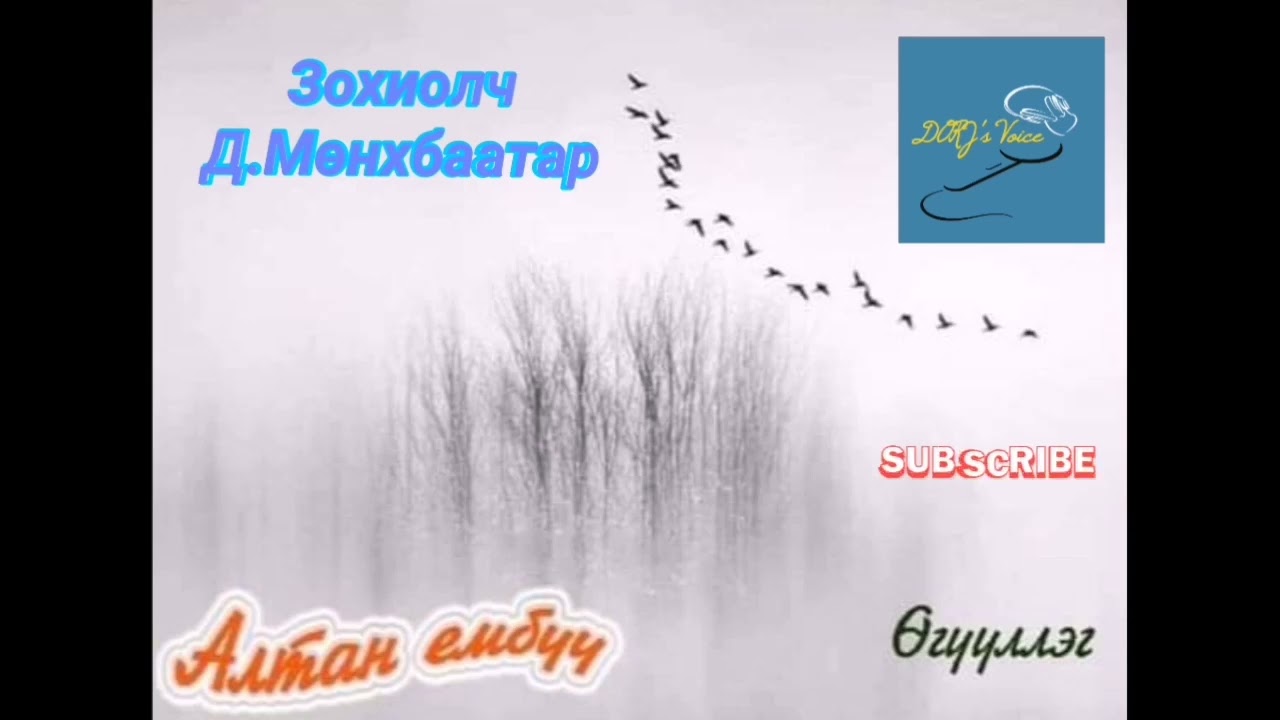 Д.Мөнхбаатар 