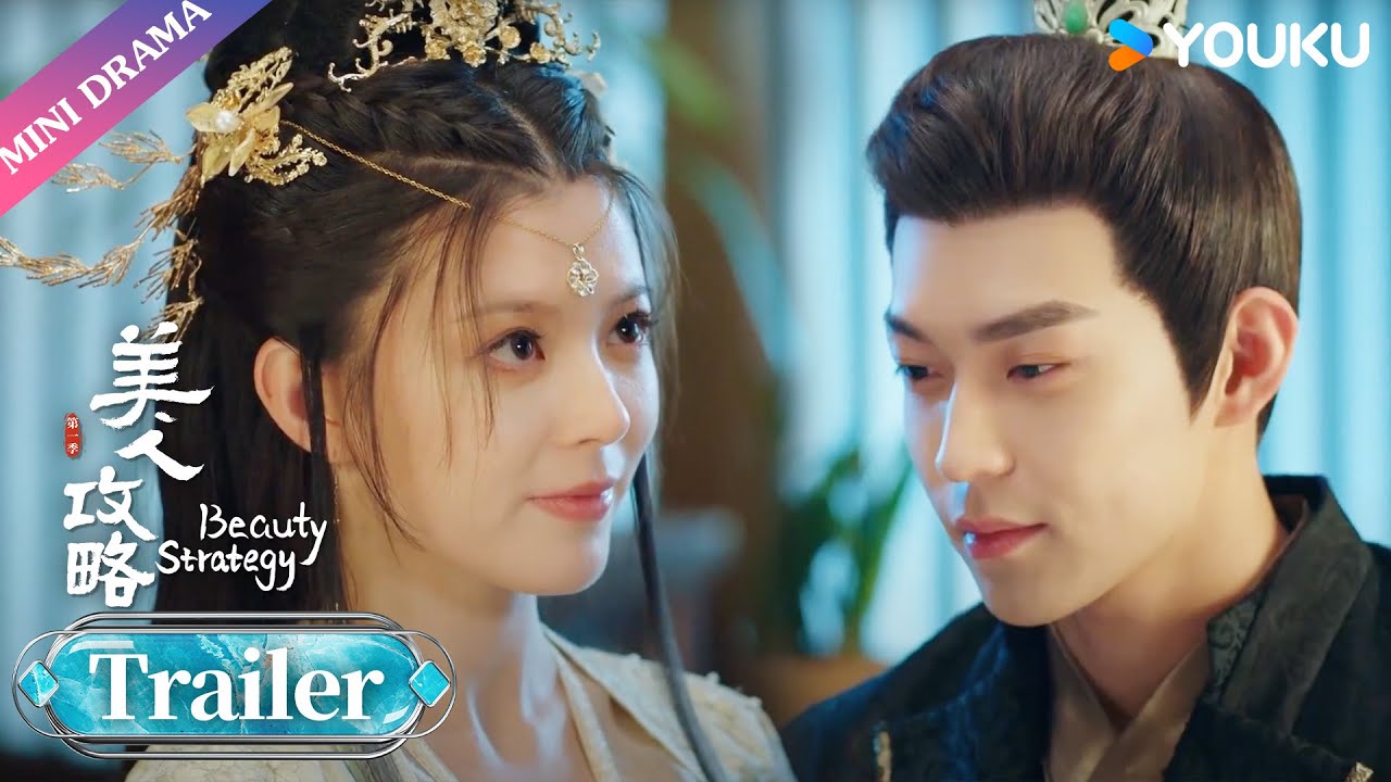 美人攻略 Beauty Strategy | Trailer EP13-16 | 关畅/张景昀/朱近桐/袁梓铭 | 古装爱情片 | 优酷 YOUKU