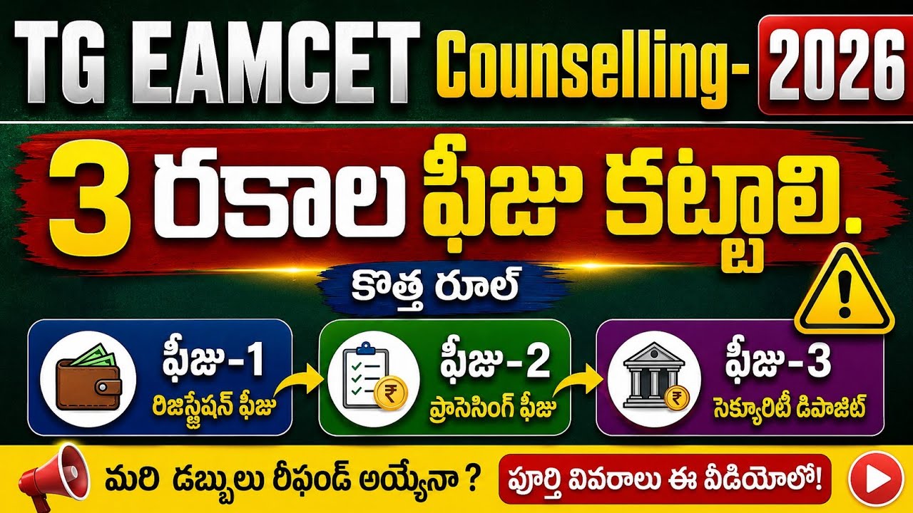 EAMCET Counseling | College Fee | Fee Reimbursement | Fee Payment Process