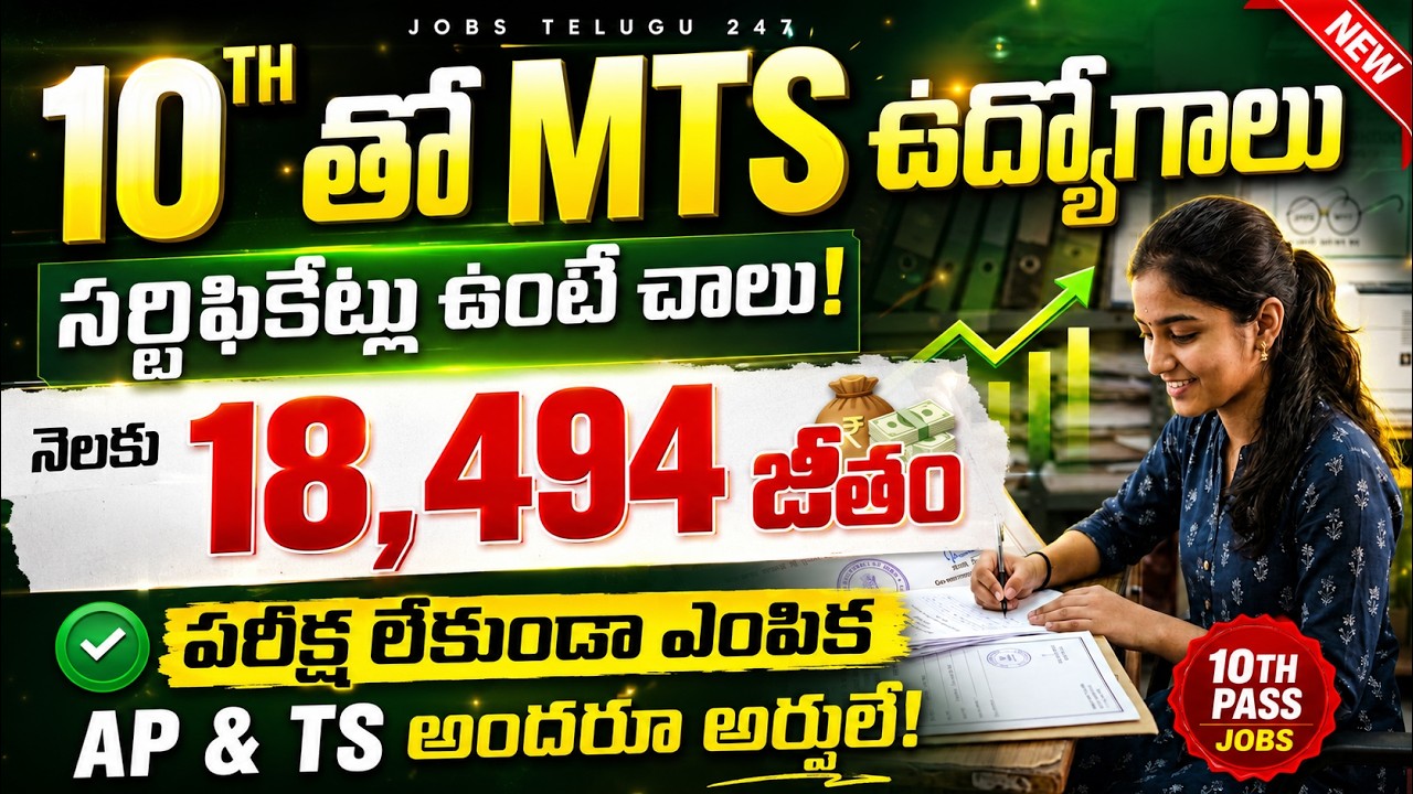 Big Breaking | 10th తో MTS ఉద్యోగాలు, Exam లేదు | Latest Govt jobs | Central & State Govt jobs 2026