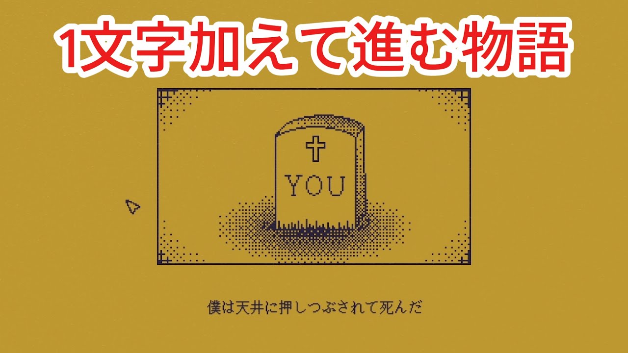 一文字加えるだけで変わる物語【MARY - メアリ姫の奪還】夫婦ゲーム実況プレイ