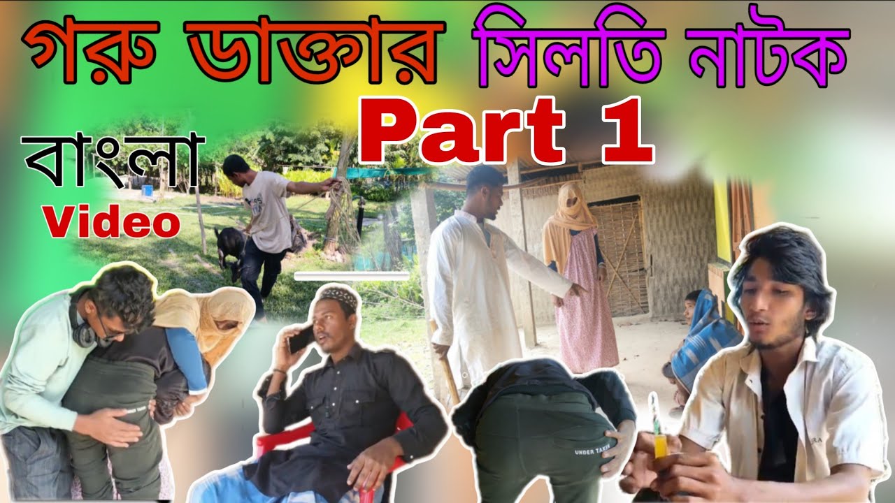 goru doctor 🩺 | gorur beji manus re 💉 | mariya fulise lari 🤣🤣#trending #comedy #viralcomedy #sylheti