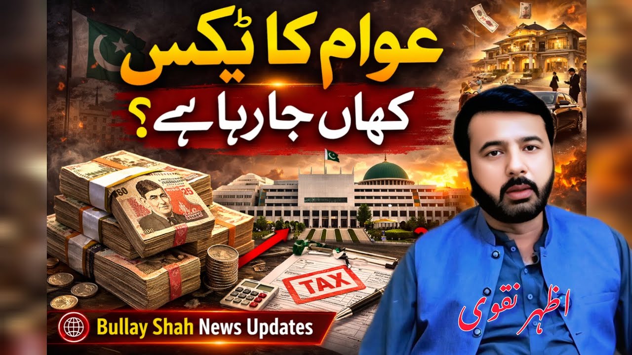 عوام کا ٹیکس کہاں جا رہا ہے ؟ | Azhar Naqvi | Bullay Shah News Updates.