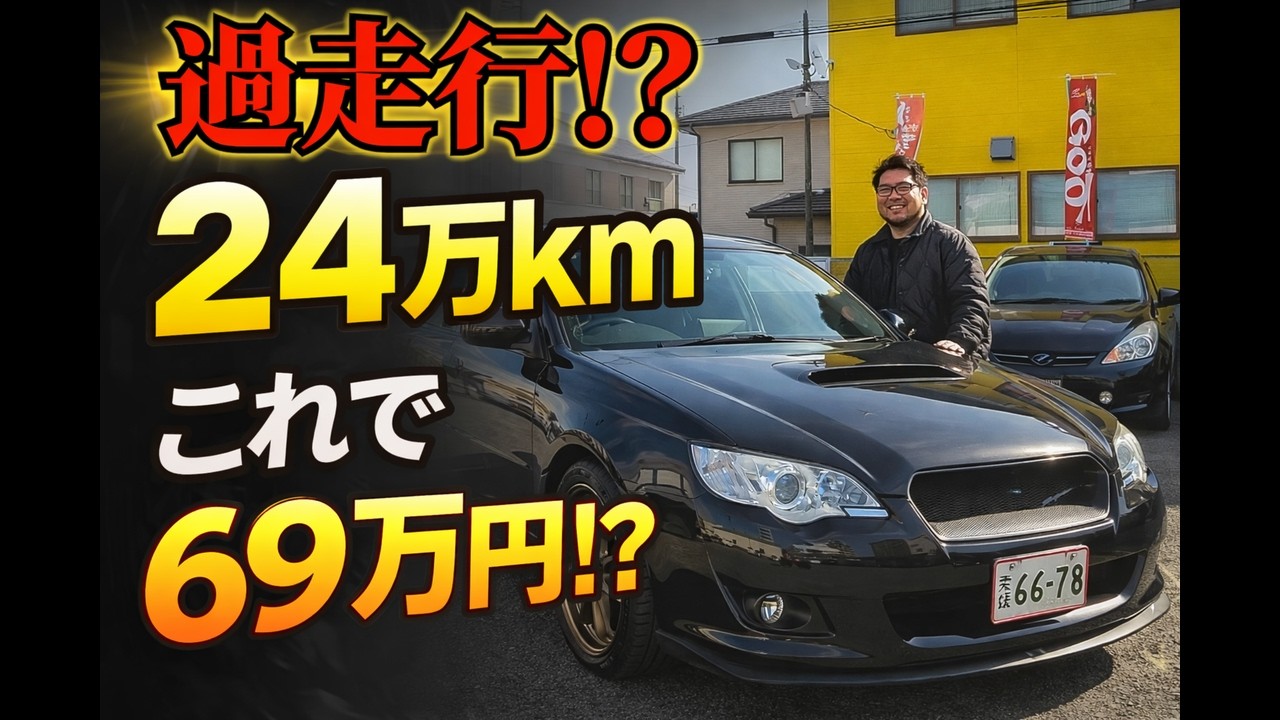 また攻めた！24万kmのレガシィツーリングワゴン！！