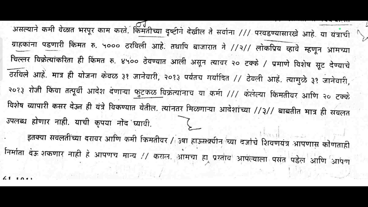 Marathi 80 wpm |  Imp Dictations 80 wpm Marathi | 80 wpm Marathi Shorthand Dictation