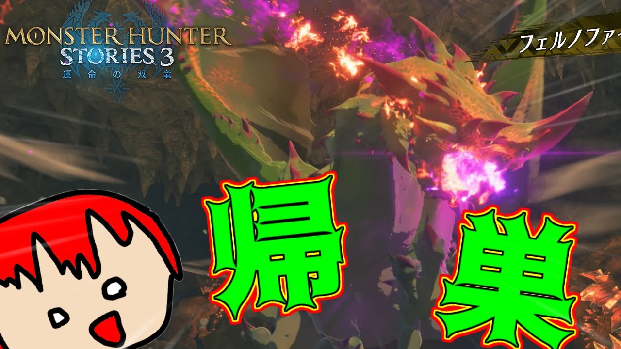 洞窟エスピナス討伐戦【モンスターハンターストーリーズ3体験版】