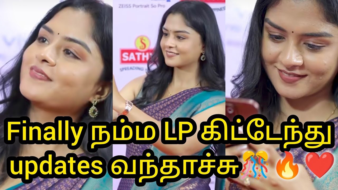 Finally நம்ம LP கிட்டேந்து updates வந்தாச்சு❤️🔥🎊🥰/#vijay #mn #vika #kaveri #lp #lakshmipriya #event