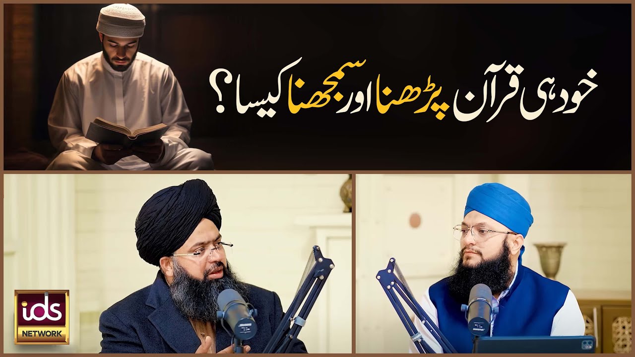 Khud Hi Quran Parhna Aur Samajhna Kaisa? | Mufti Hassan Raza Yaldram
