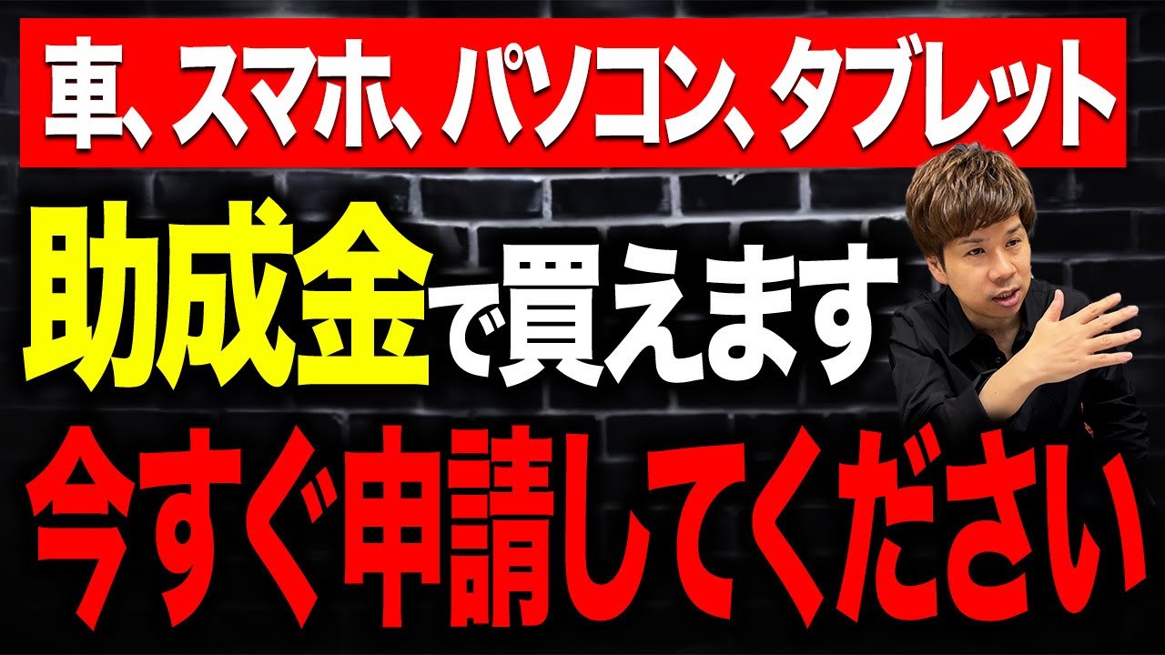 【申請期限6月13日】賢い会社は毎年もらってる助成金！条件を満たせば全員もらえるので必ず申請してください！