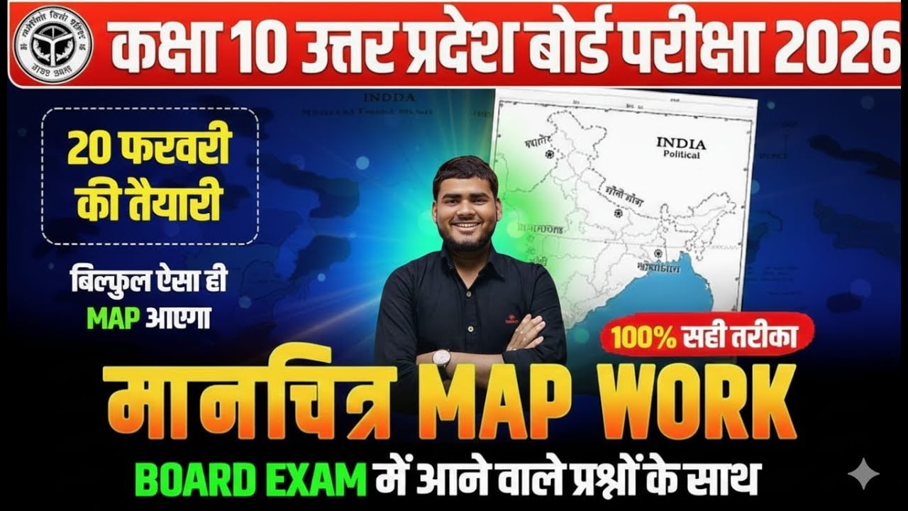 कक्षा 10 सामाजिक विज्ञान: संपूर्ण रिवीज़न (One Shot) | Exam Date: 20 Feb 2026 | पियूष आज़ाद सर
