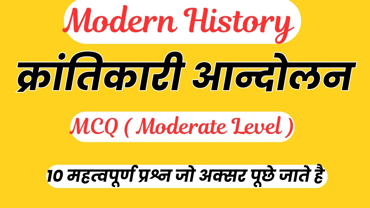 आधुनिक भारत / क्रांतिकारी आंदोलन Moderate MCQ FOR UPSC PCS UGC NET PGT TGT ASSISTANT PROFESSOR&MORE