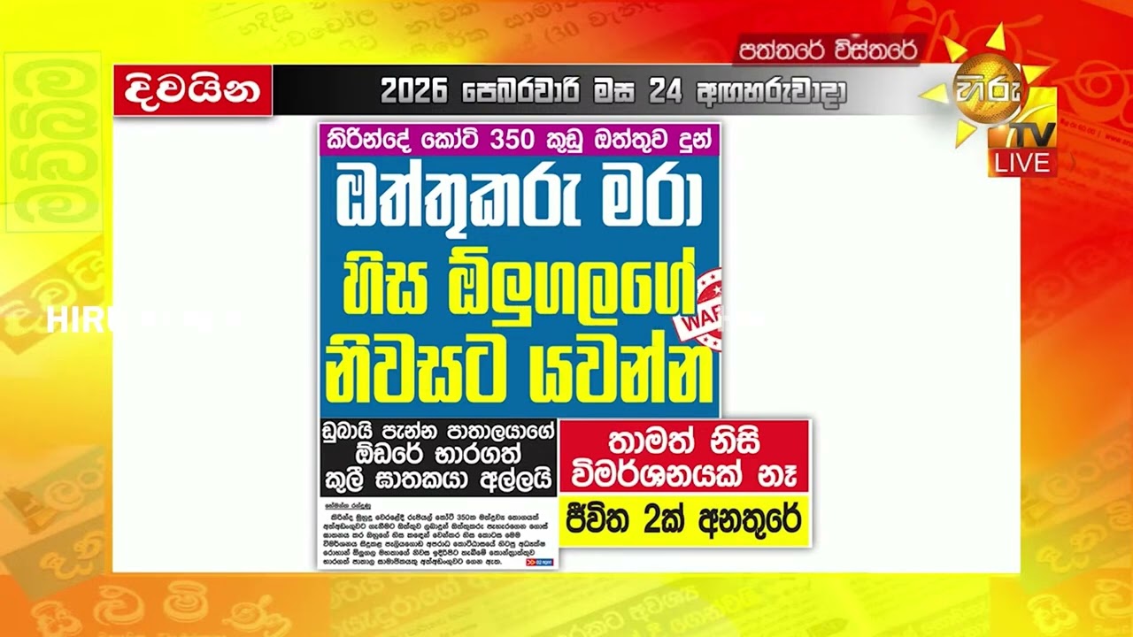 කිරින්දේ කෝටි  350 කුඩු ඔත්තුව දුන් - ඔත්තුකරු මරා හිස ඕලුගලගේ නිවසට යවන්න - Hiru News