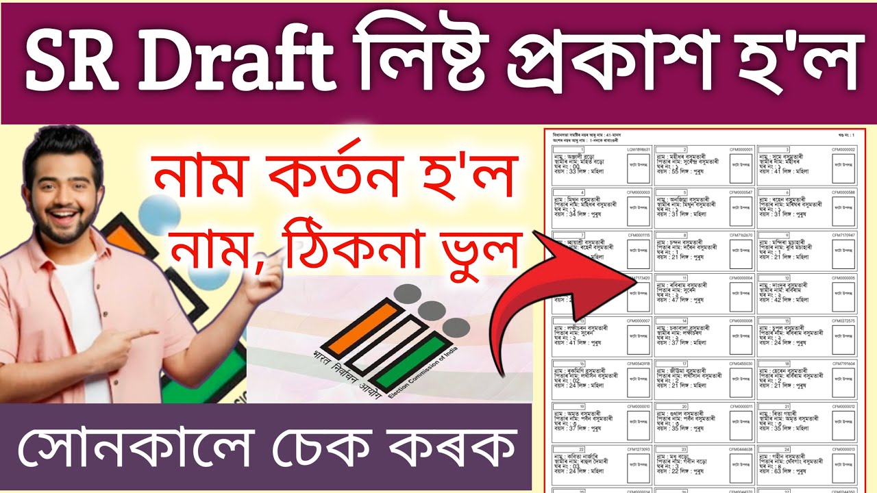 SR Draft List Online Download// How To Check SR Draft List'  Assam // Download SR Final List