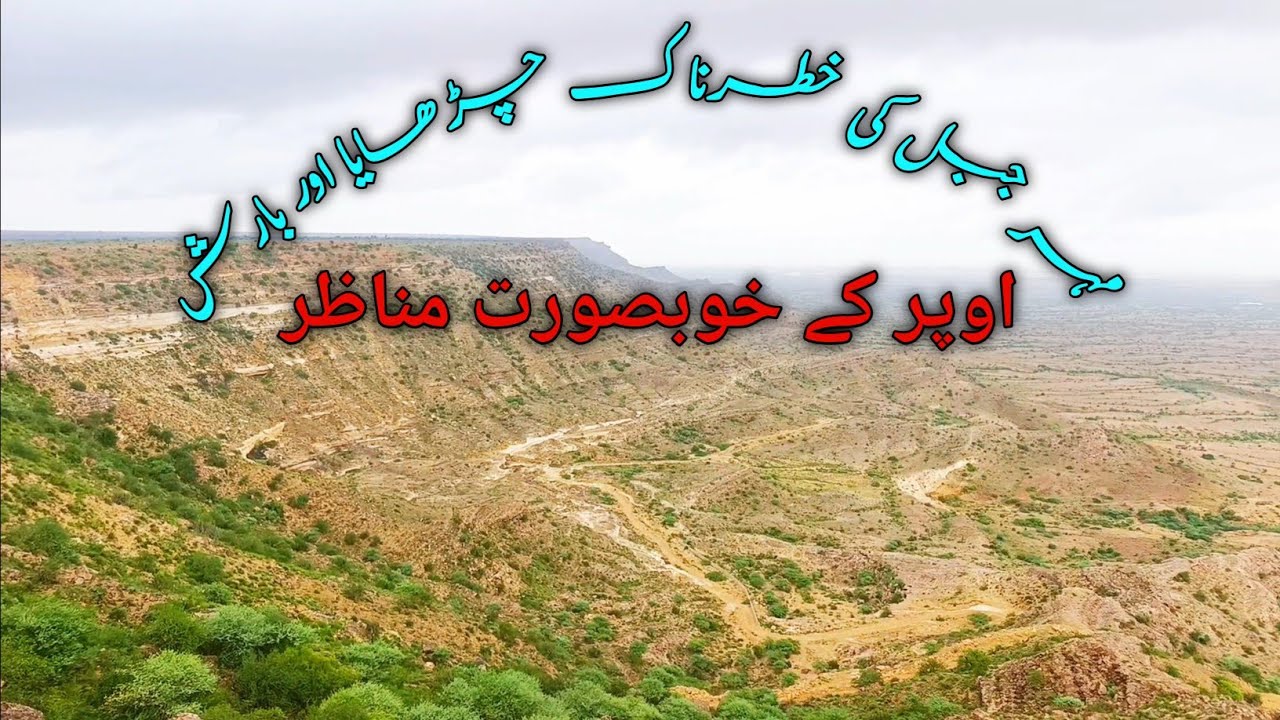 Mehar Jabal Karachi Ki Ser/Khirthar Notional Park Sindh/