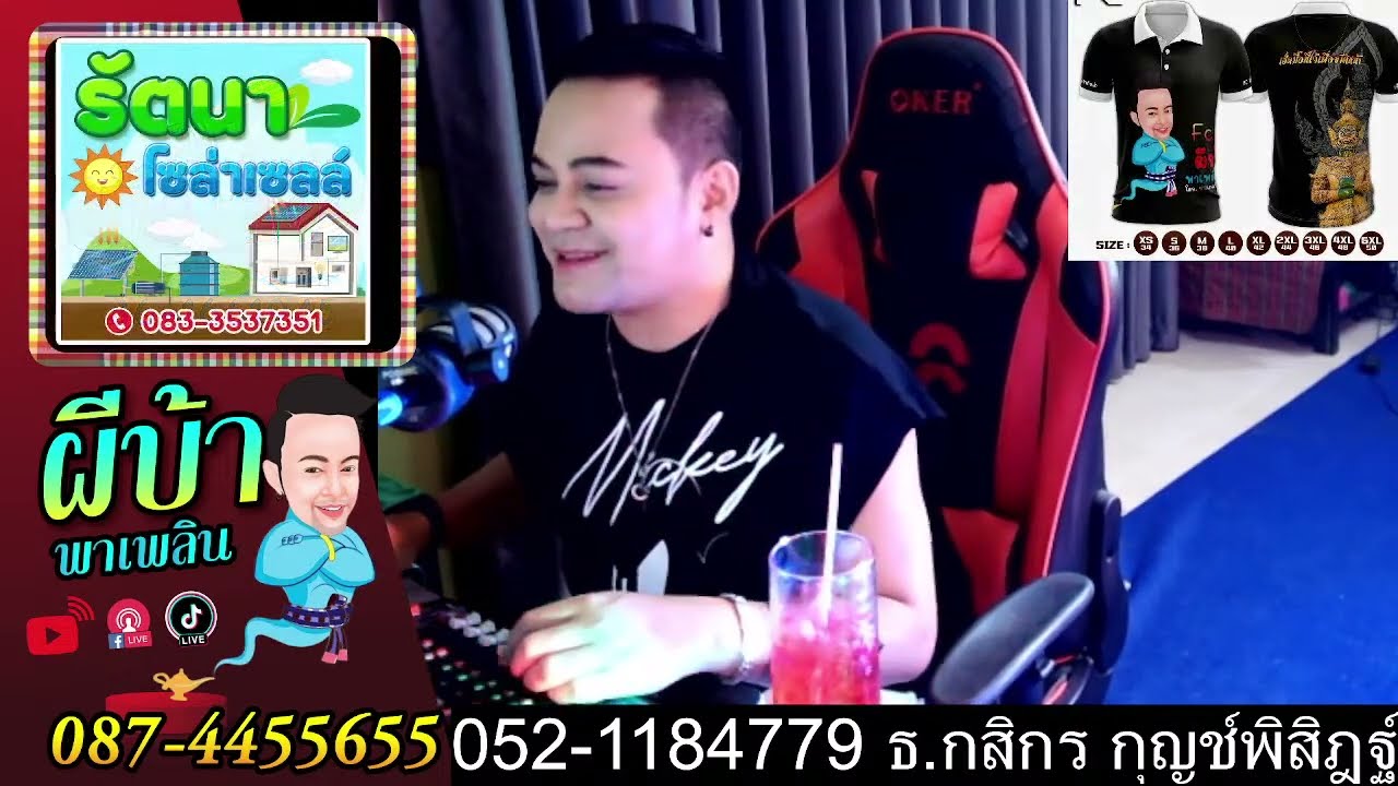 รายการผีบ้าพาเพลิน..โดยบ่าวเกด วีรชัย