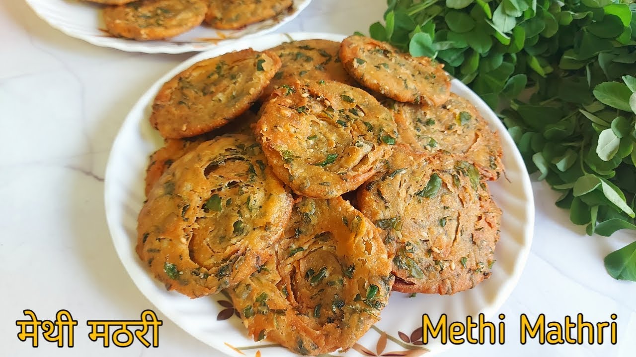 महिनाभर टिकणारी गव्हाच्या पिठापासून बनवा कुरकुरीत मेथी मठरी | Crispy Methi Mathri | Methi Mathri