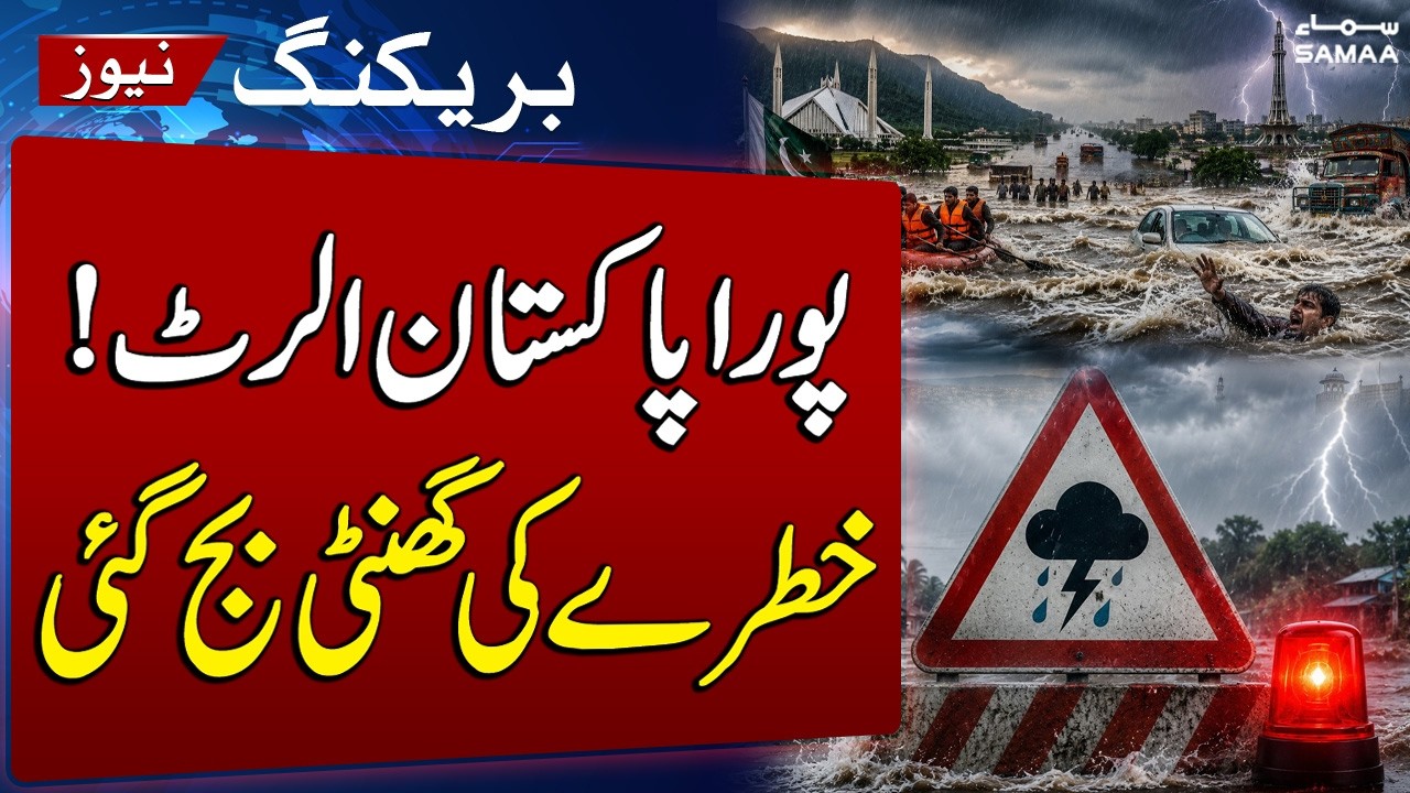 Heavy Rain Hits Islamabad & Rawalpindi | Urban Flooding Warning Issued | SAMAA TV