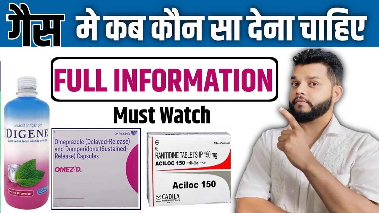 गैस के लिए क्या दें Ac Loc या Omee D बारीकी से समझो 🔥 PPI vs H2 Antagonist In Hindi