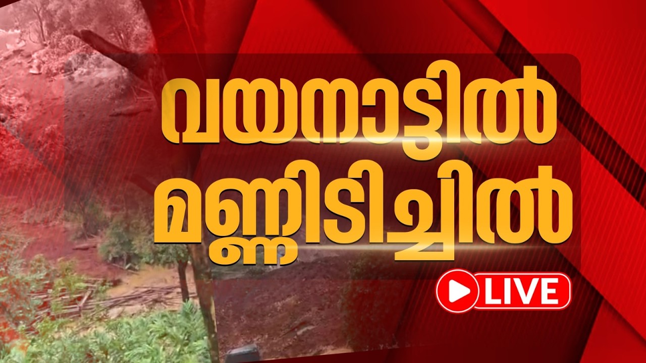 Wayanad Tunnel Road Landslide | വയനാട്ടില്&zwj; വൻ മണ്ണിടിച്ചില്&zwj; | Malayalam News Breaking