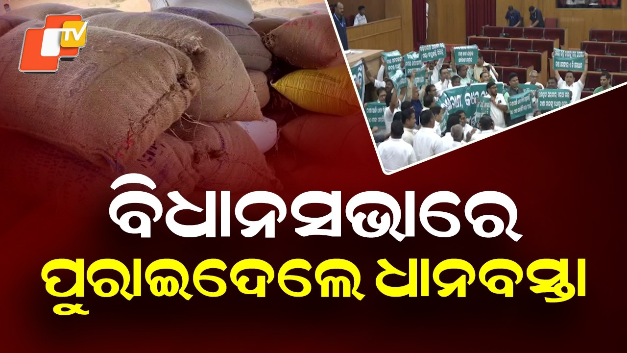 Opposition Creates Chaos in Odisha Assembly with Paddy Protest Over Mandi Issues