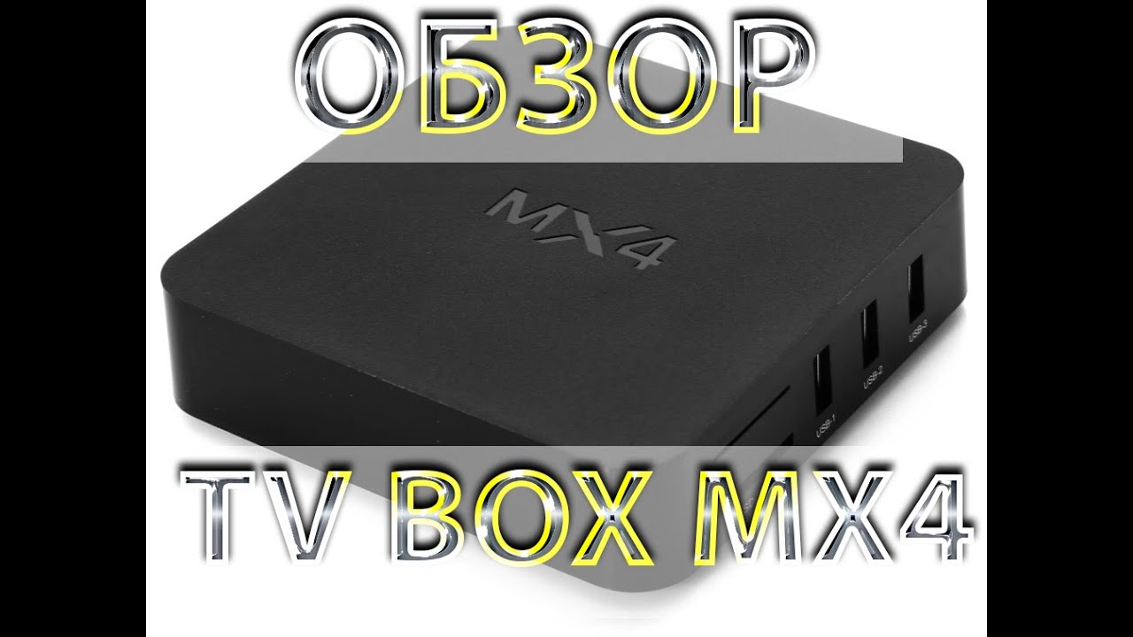 TV Box MX4 на Rockchip RK3229. Краткий обзор.