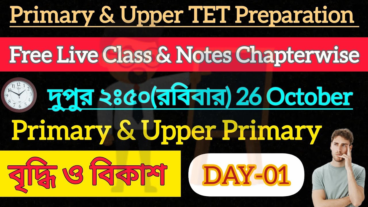 Primary & Upper Primary TET Preparation(Day 01)|| Preparation Free Live Class & Notes
