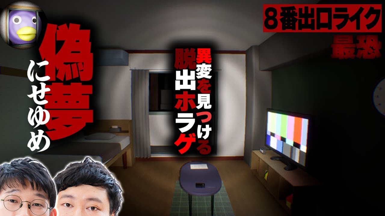 夢であるように何度も願ったよなむ【偽夢念仏＃１】