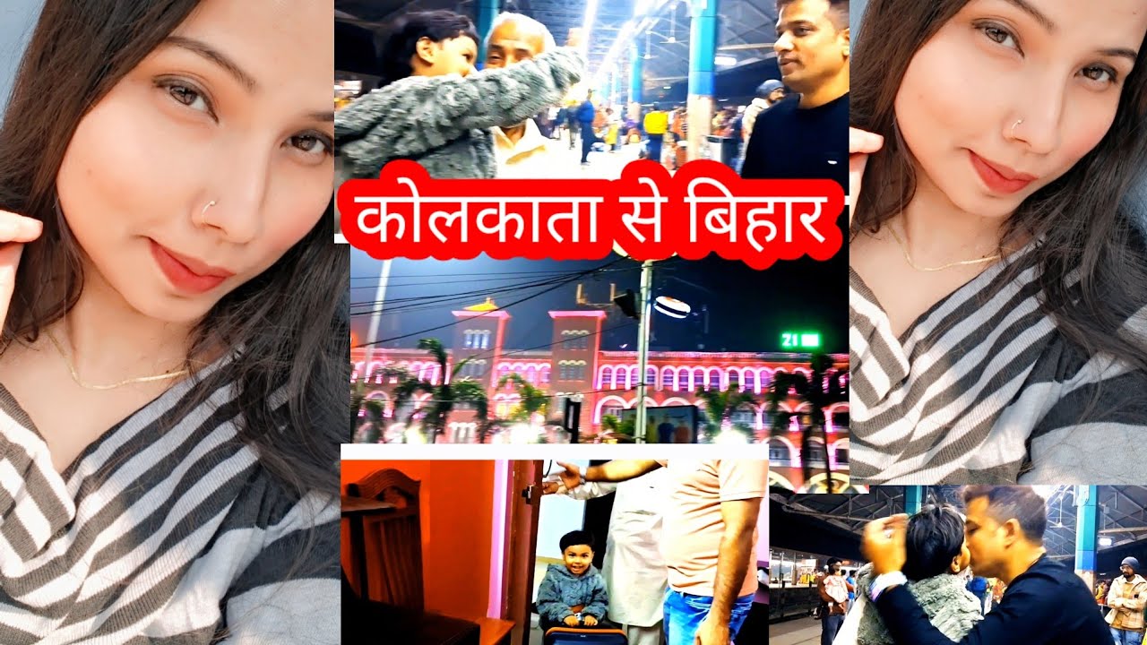 कोलकाता से बिहार चले हम सब ✨😍 स्टेशन छोड़ने देखिये कौन आये /@sabaKajahaan @souravjvlogs 