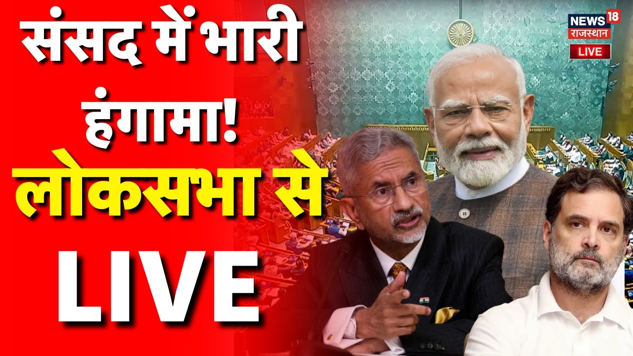 Budget Session Live : आज से संसद के बजट सत्र का दूसरा चरण | PM Modi | Rahul | S. Jaishankar|Breaking
