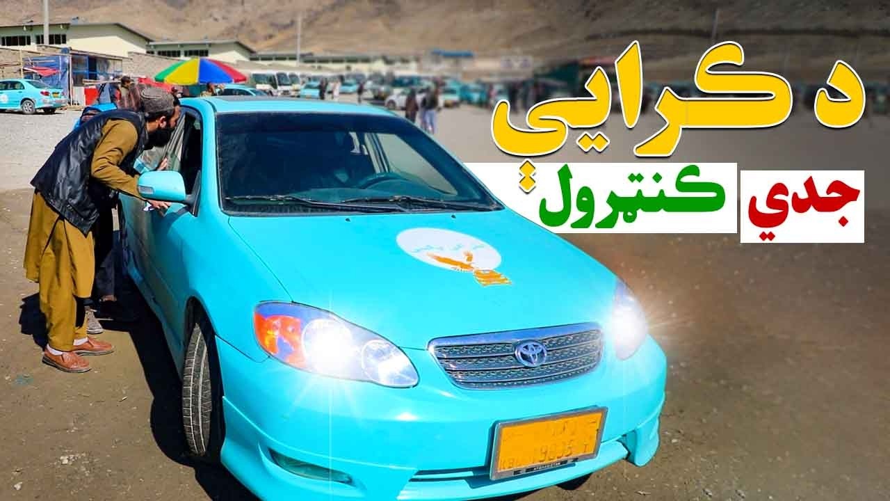 د ټرانسپورټي خدمتونو د لا ښه والي په موخه د موټرو د ڪرایې جدي کنټرول